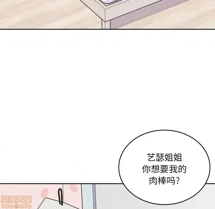 恶霸室友毋通来 恶霸室友毋通来34 第96页