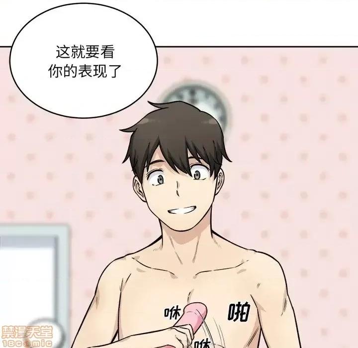 恶霸室友毋通来 恶霸室友毋通来34 第100页