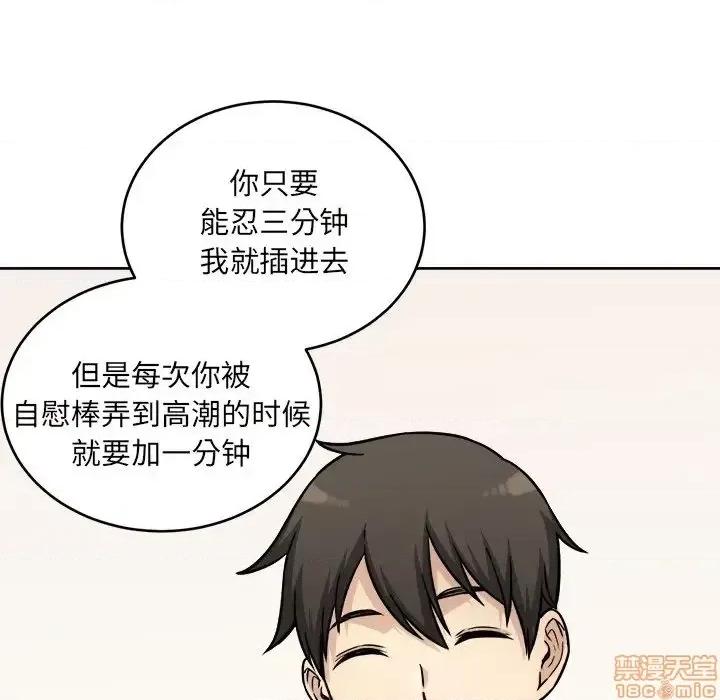 恶霸室友毋通来 恶霸室友毋通来34 第106页