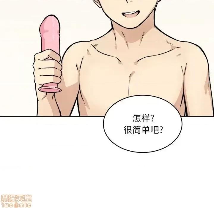 恶霸室友毋通来 恶霸室友毋通来34 第107页
