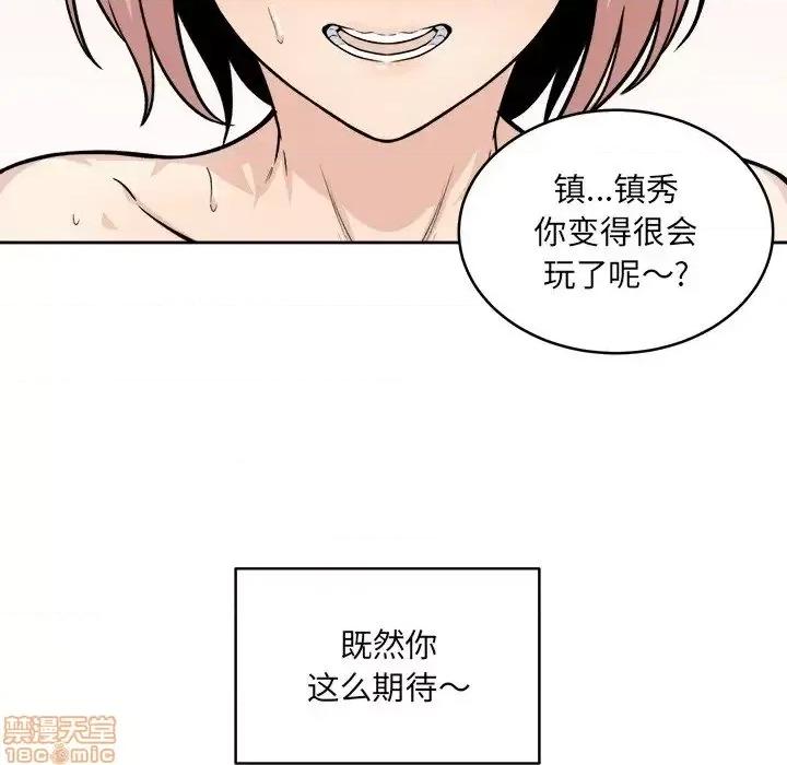 恶霸室友毋通来 恶霸室友毋通来34 第112页