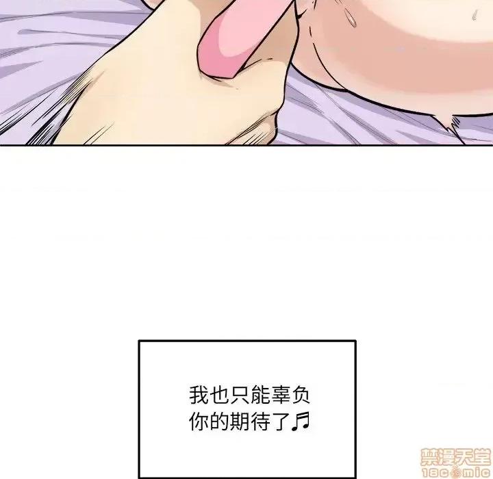 恶霸室友毋通来 恶霸室友毋通来34 第114页