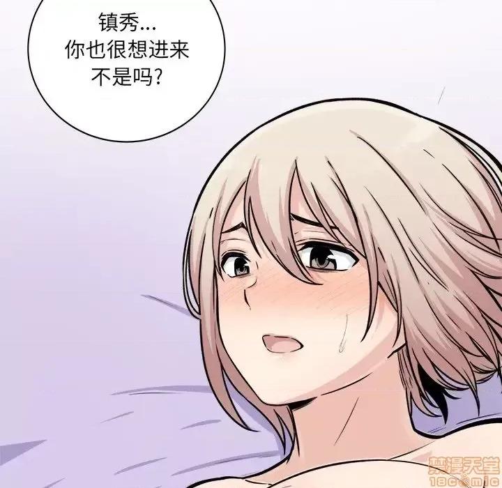 恶霸室友毋通来 恶霸室友毋通来34 第118页