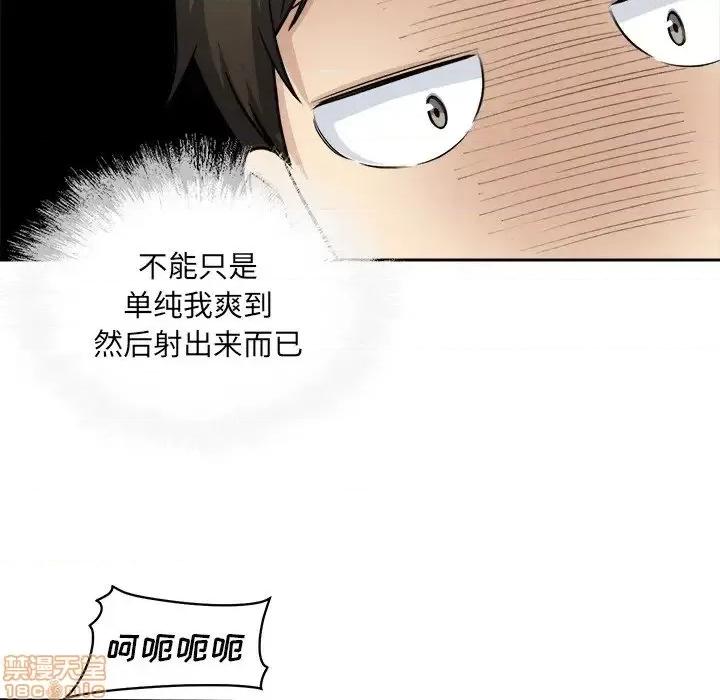 恶霸室友毋通来 恶霸室友毋通来34 第122页