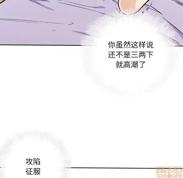 恶霸室友毋通来 恶霸室友毋通来34 第124页