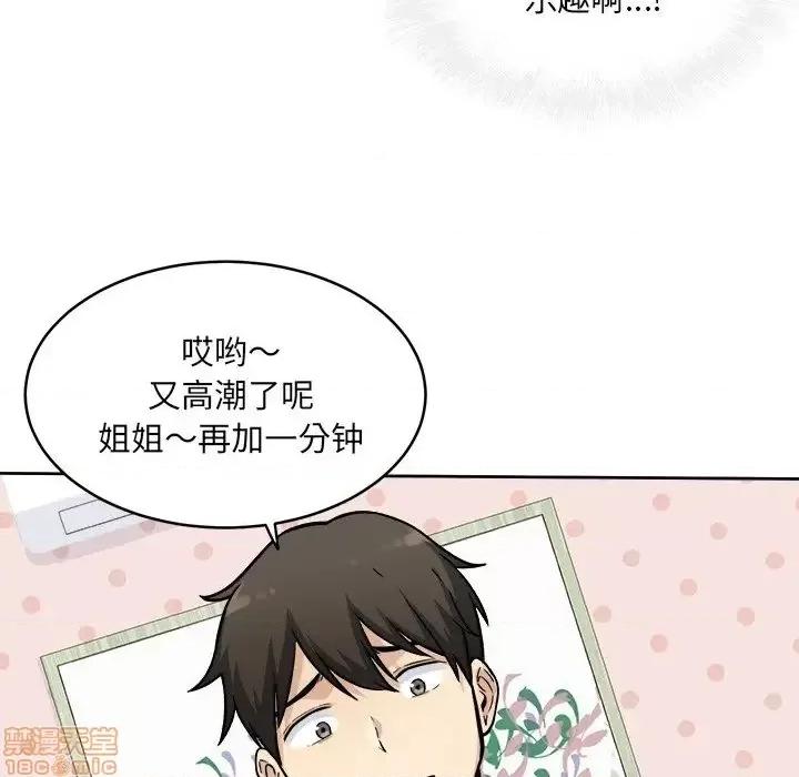 恶霸室友毋通来 恶霸室友毋通来34 第127页