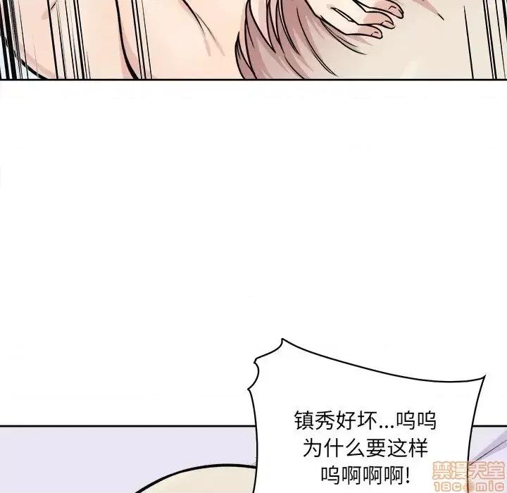 恶霸室友毋通来 恶霸室友毋通来34 第132页
