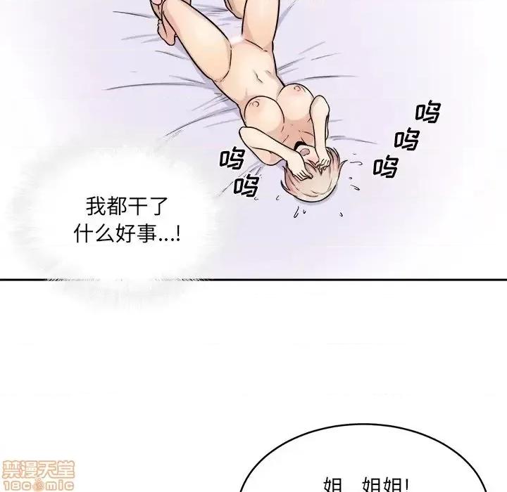 恶霸室友毋通来 恶霸室友毋通来34 第137页