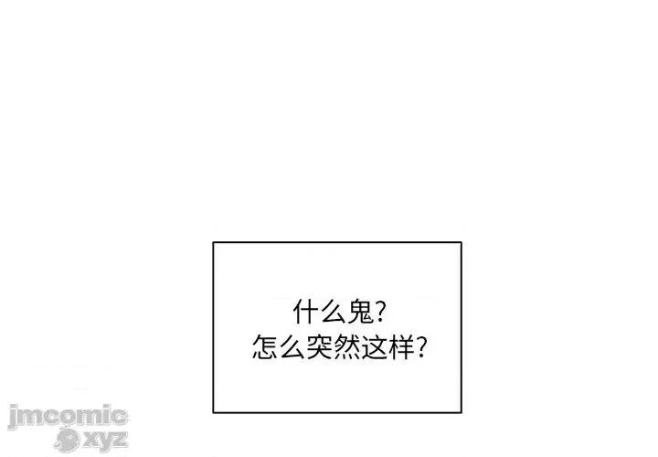恶霸室友毋通来 恶霸室友毋通来35 第2页