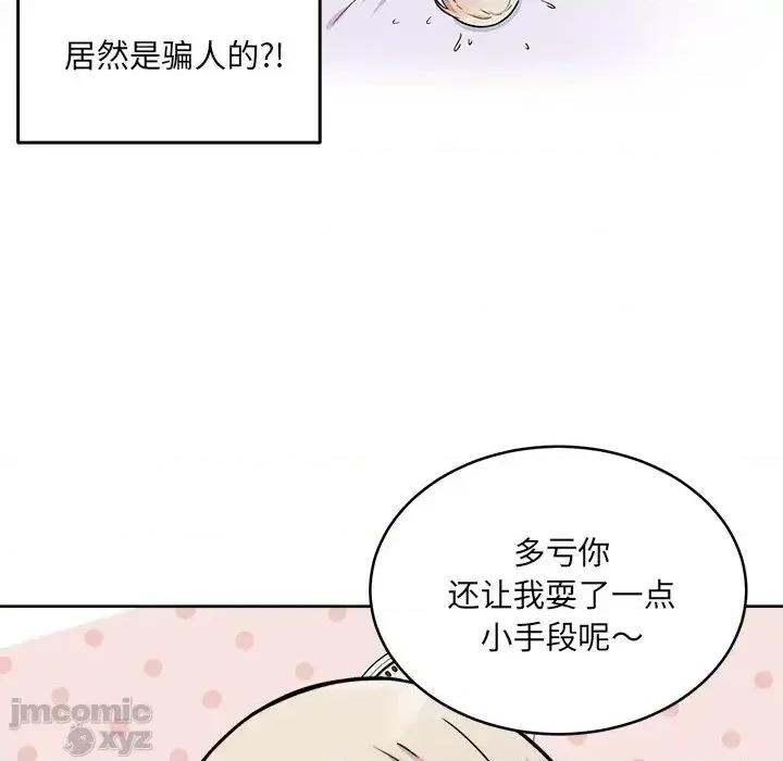 恶霸室友毋通来 恶霸室友毋通来35 第11页