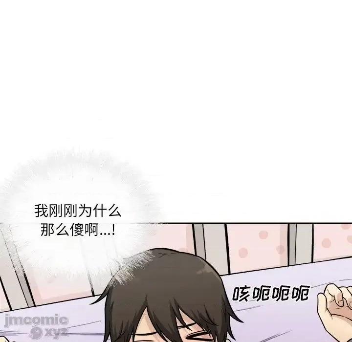 恶霸室友毋通来 恶霸室友毋通来35 第18页
