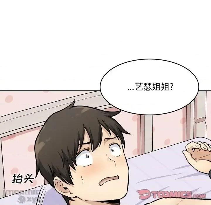 恶霸室友毋通来 恶霸室友毋通来35 第24页