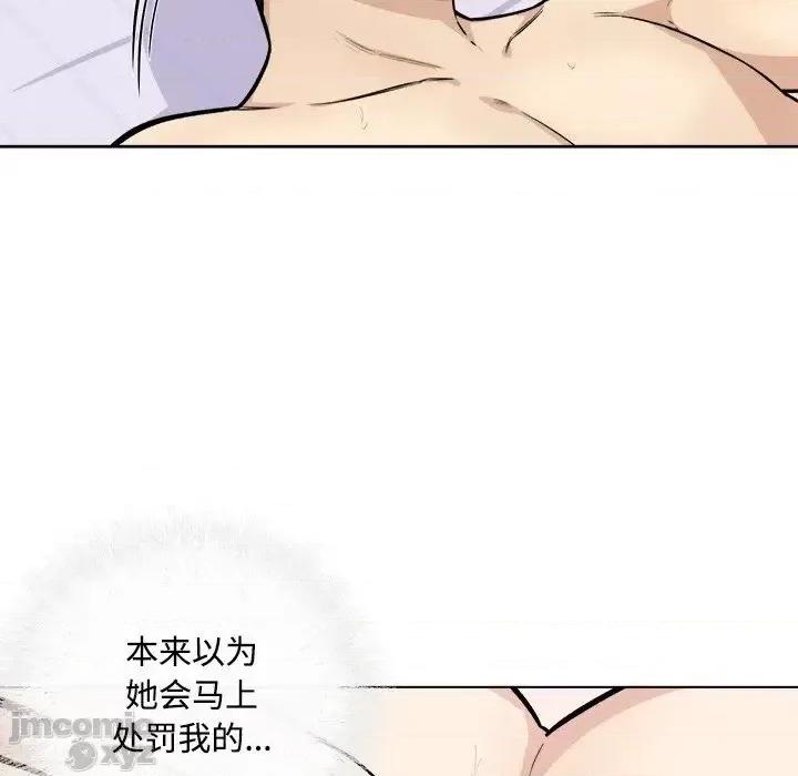 恶霸室友毋通来 恶霸室友毋通来35 第25页