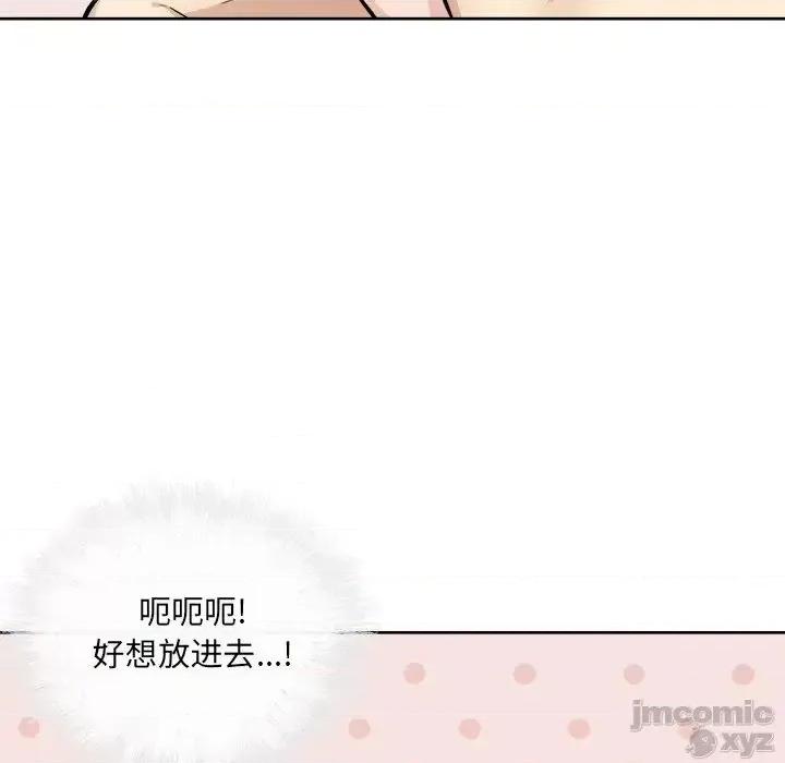 恶霸室友毋通来 恶霸室友毋通来35 第35页