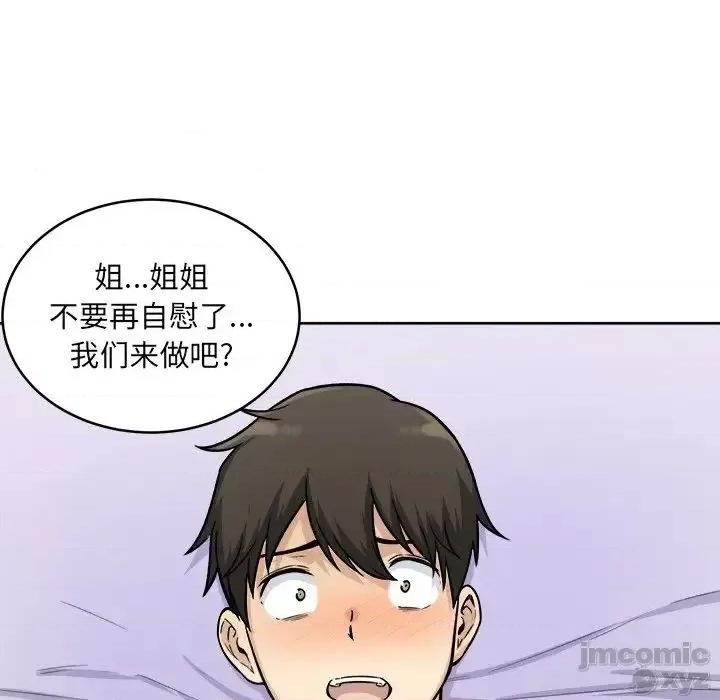 恶霸室友毋通来 恶霸室友毋通来35 第38页