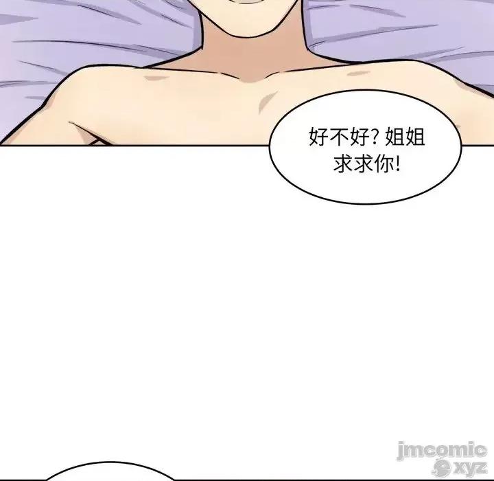 恶霸室友毋通来 恶霸室友毋通来35 第39页