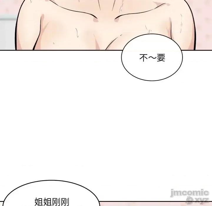恶霸室友毋通来 恶霸室友毋通来35 第46页