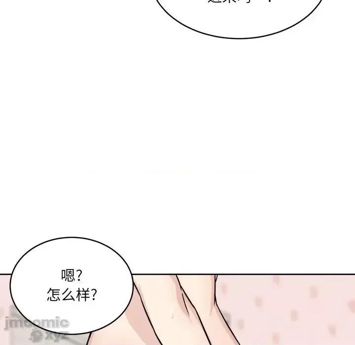 恶霸室友毋通来 恶霸室友毋通来35 第52页