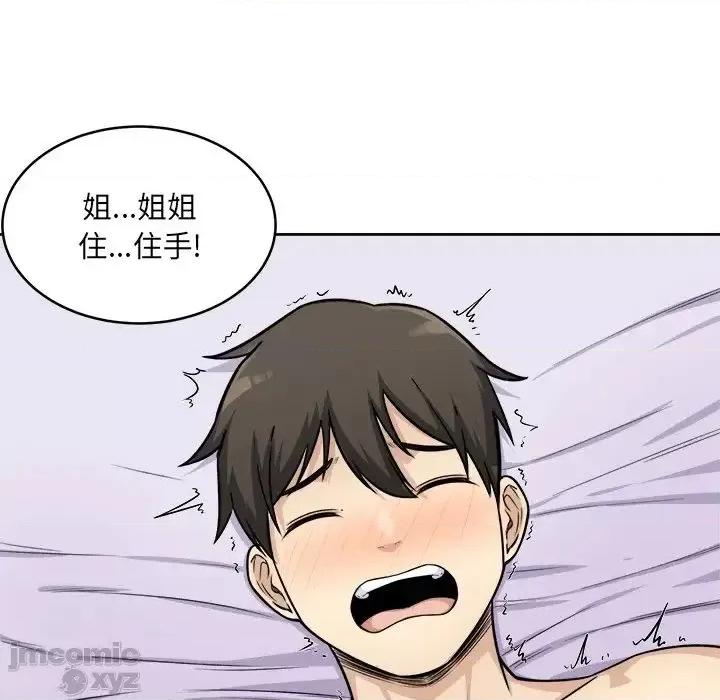 恶霸室友毋通来 恶霸室友毋通来35 第54页