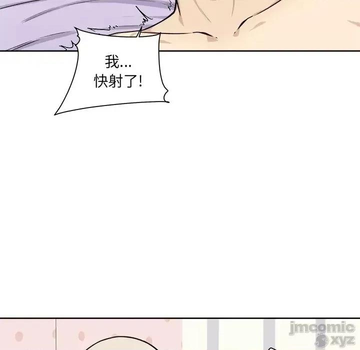 恶霸室友毋通来 恶霸室友毋通来35 第55页
