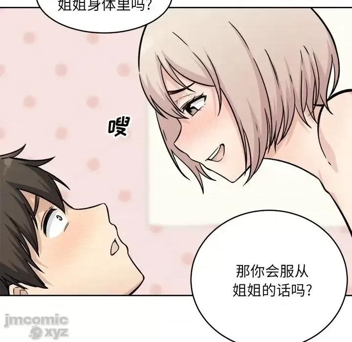 恶霸室友毋通来 恶霸室友毋通来35 第58页