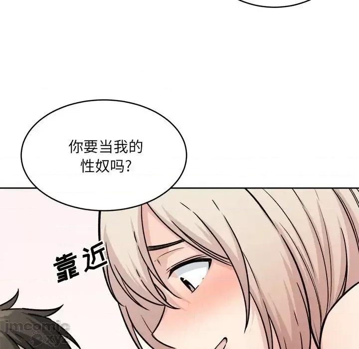 恶霸室友毋通来 恶霸室友毋通来35 第59页