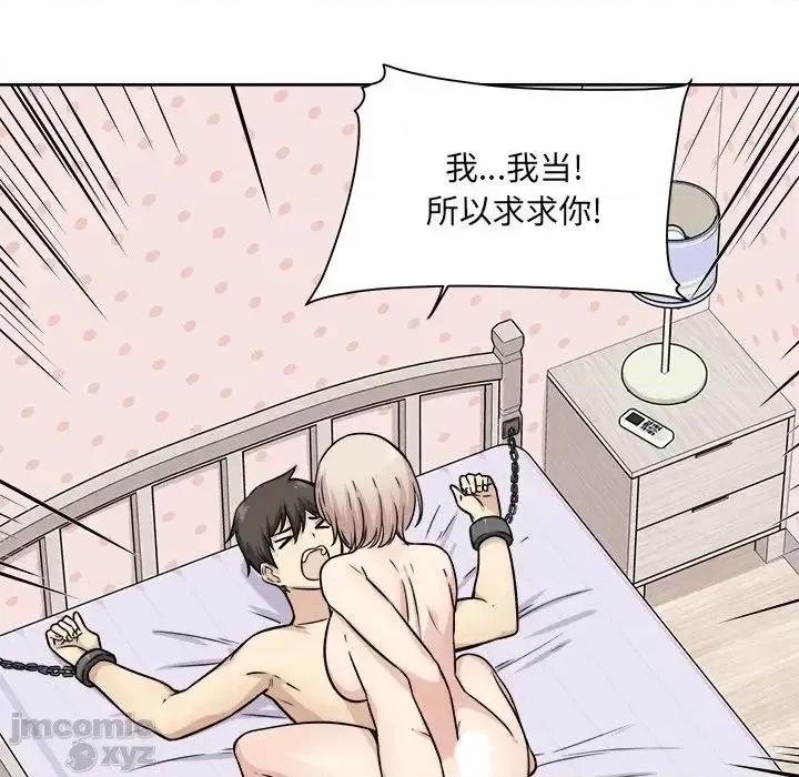 恶霸室友毋通来 恶霸室友毋通来35 第61页