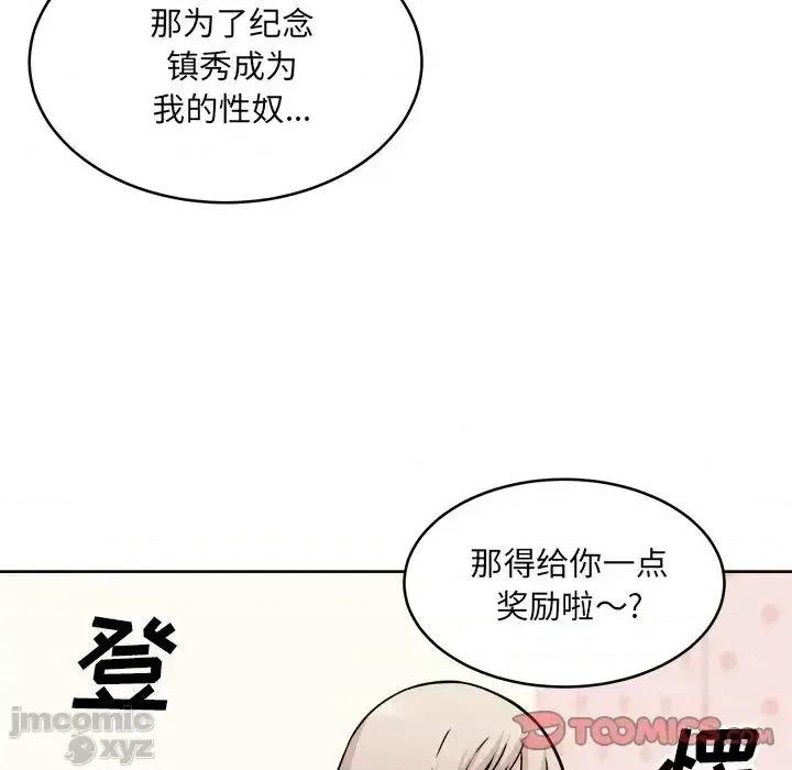 恶霸室友毋通来 恶霸室友毋通来35 第66页