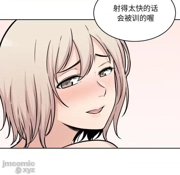 恶霸室友毋通来 恶霸室友毋通来35 第69页