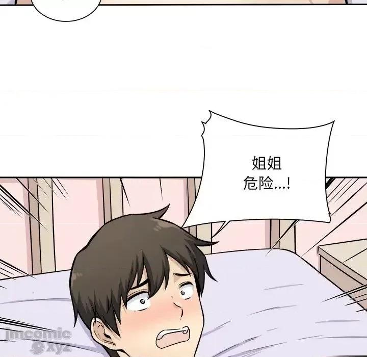 恶霸室友毋通来 恶霸室友毋通来35 第72页