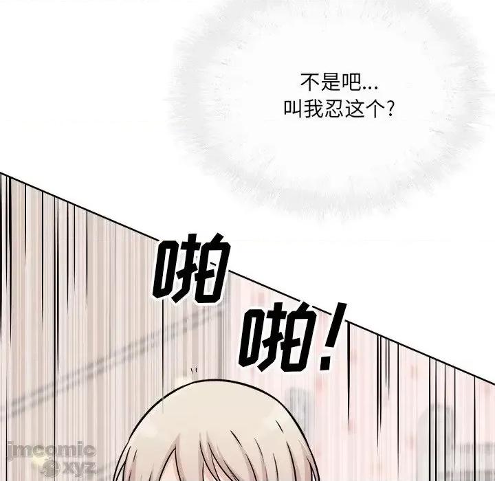 恶霸室友毋通来 恶霸室友毋通来35 第74页