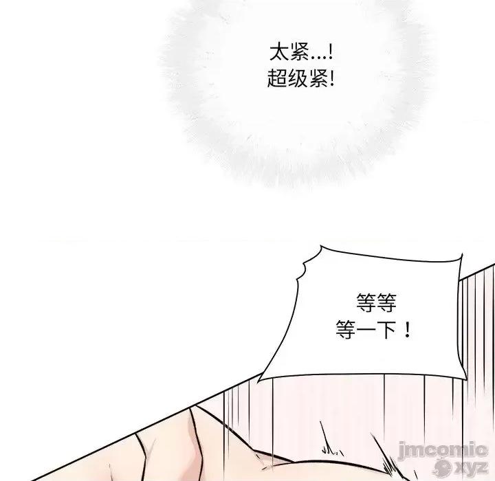 恶霸室友毋通来 恶霸室友毋通来35 第77页