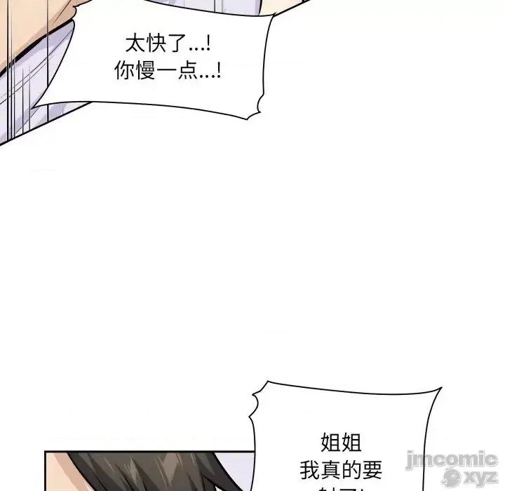 恶霸室友毋通来 恶霸室友毋通来35 第79页