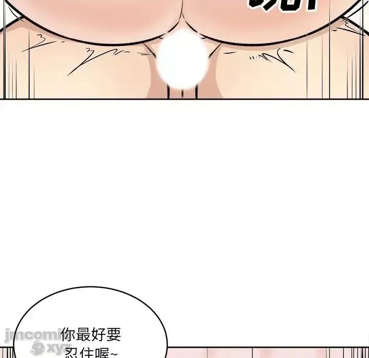 恶霸室友毋通来 恶霸室友毋通来35 第83页