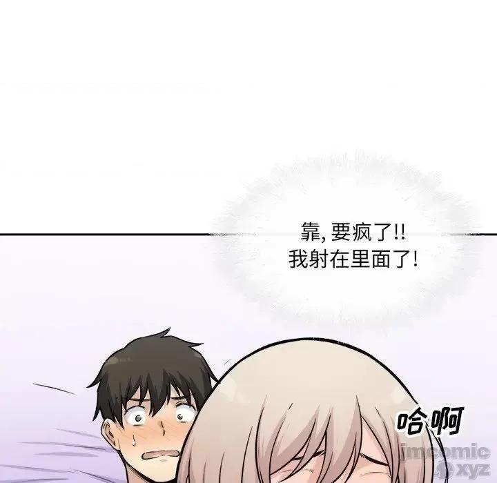 恶霸室友毋通来 恶霸室友毋通来35 第94页