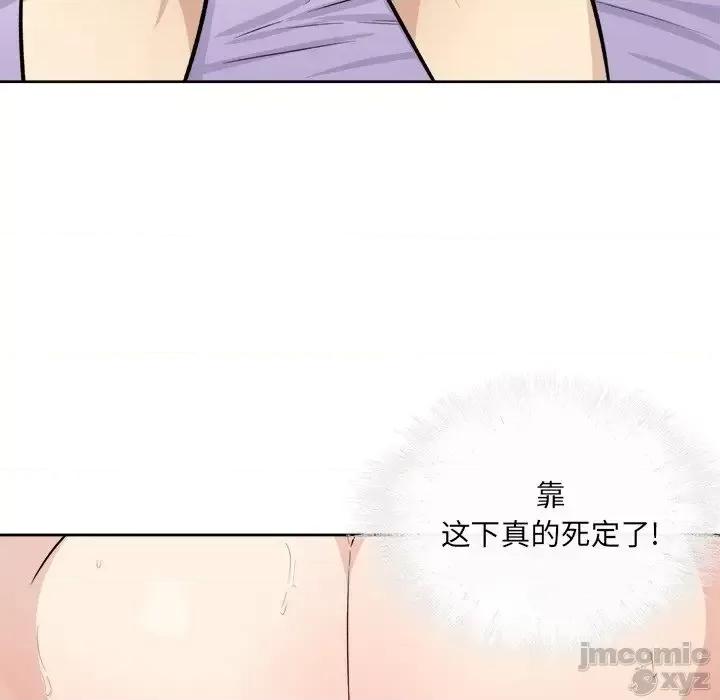 恶霸室友毋通来 恶霸室友毋通来35 第96页