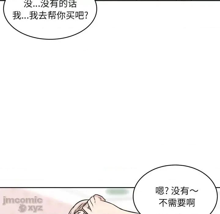 恶霸室友毋通来 恶霸室友毋通来35 第101页