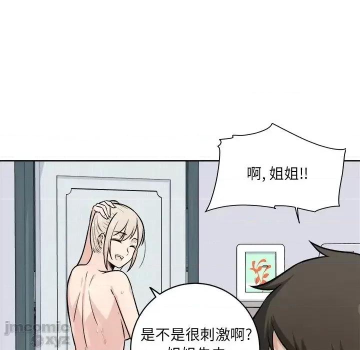 恶霸室友毋通来 恶霸室友毋通来35 第103页