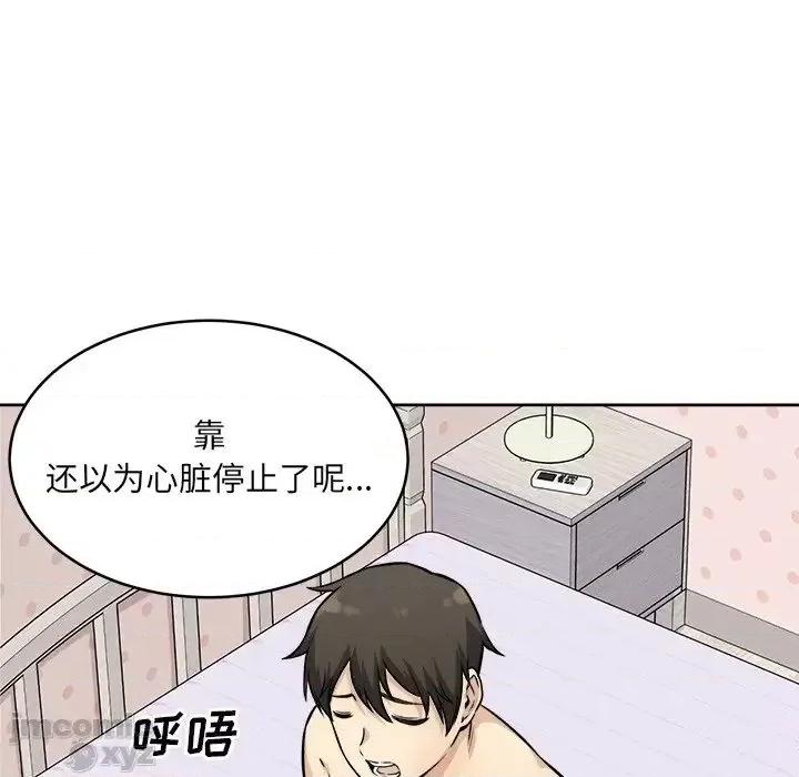 恶霸室友毋通来 恶霸室友毋通来35 第107页
