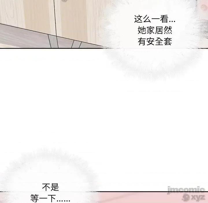 恶霸室友毋通来 恶霸室友毋通来35 第112页