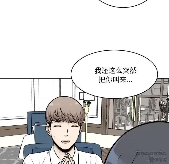 恶霸室友毋通来 恶霸室友毋通来35 第120页