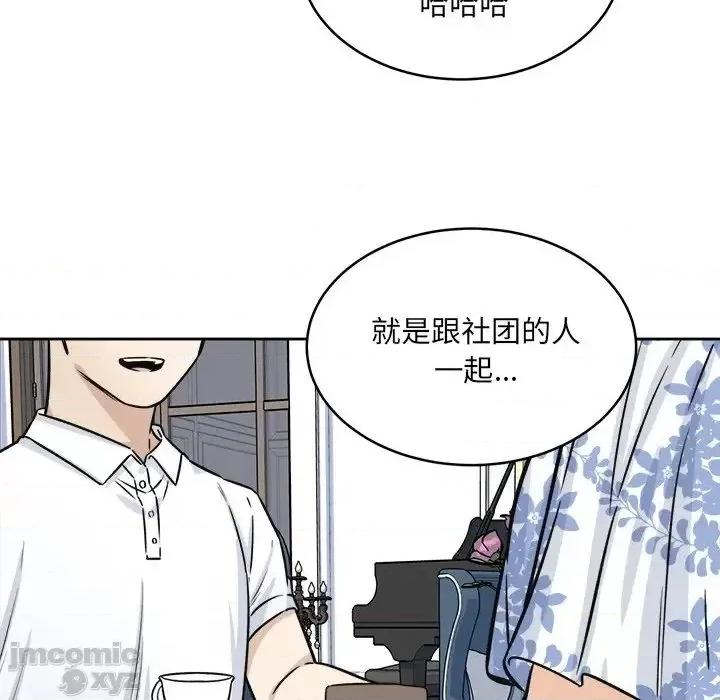恶霸室友毋通来 恶霸室友毋通来35 第127页