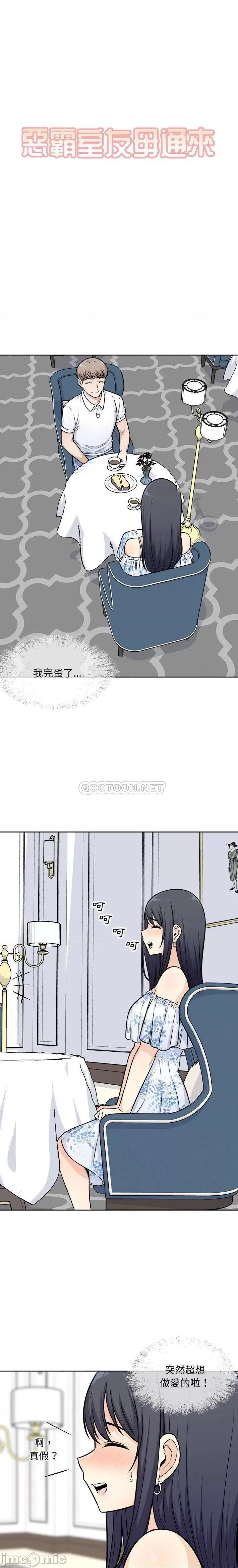 恶霸室友毋通来 恶霸室友毋通来36 第1页
