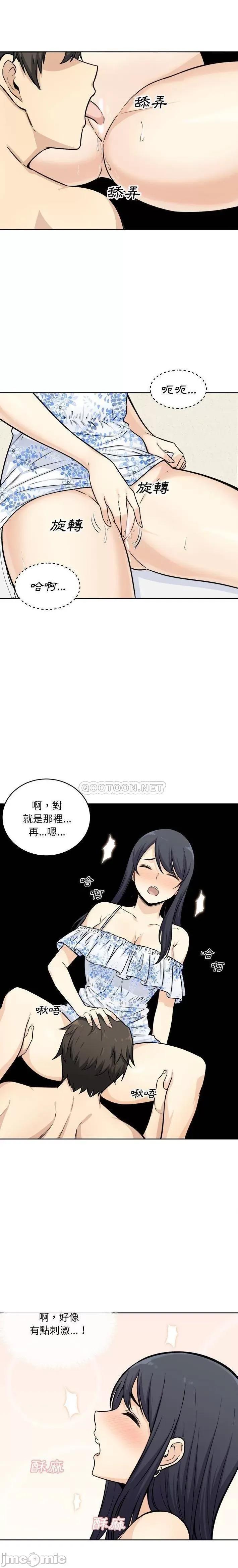 恶霸室友毋通来 恶霸室友毋通来36 第8页