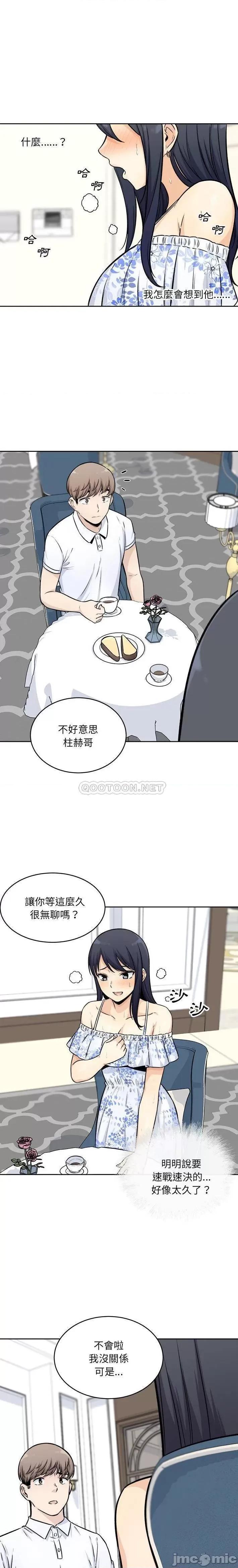恶霸室友毋通来 恶霸室友毋通来36 第14页
