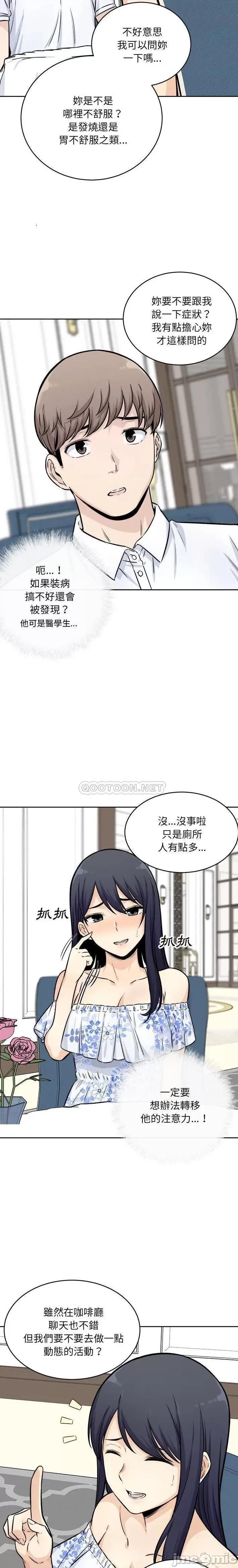 恶霸室友毋通来 恶霸室友毋通来36 第15页