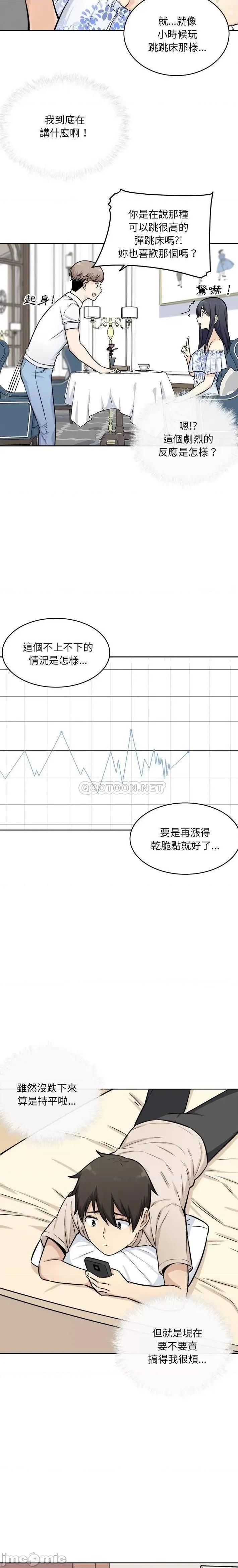 恶霸室友毋通来 恶霸室友毋通来36 第16页