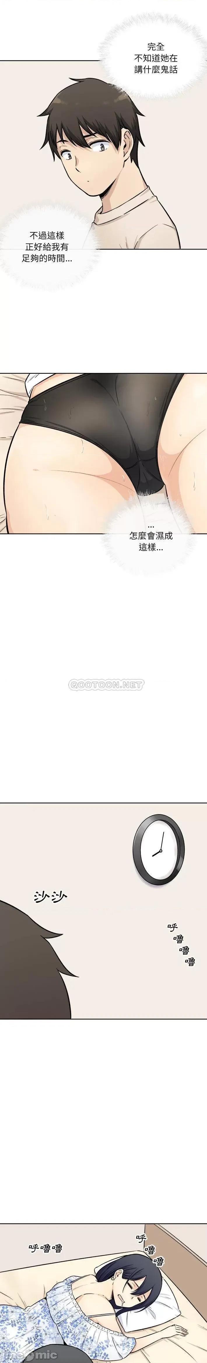 恶霸室友毋通来 恶霸室友毋通来36 第18页