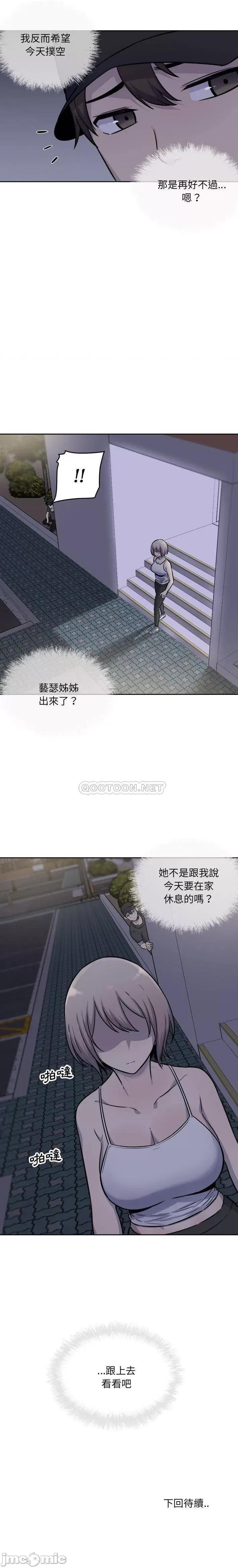 恶霸室友毋通来 恶霸室友毋通来36 第21页