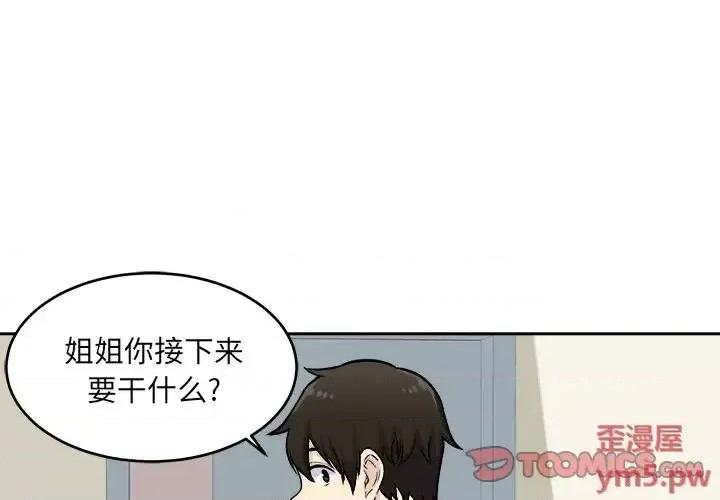 恶霸室友毋通来 最惨房东并不惨第 37 话 第3页